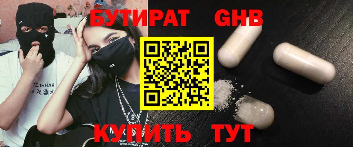 Долгопрудный  Бутират 1.4BDO  Вход с VPN 