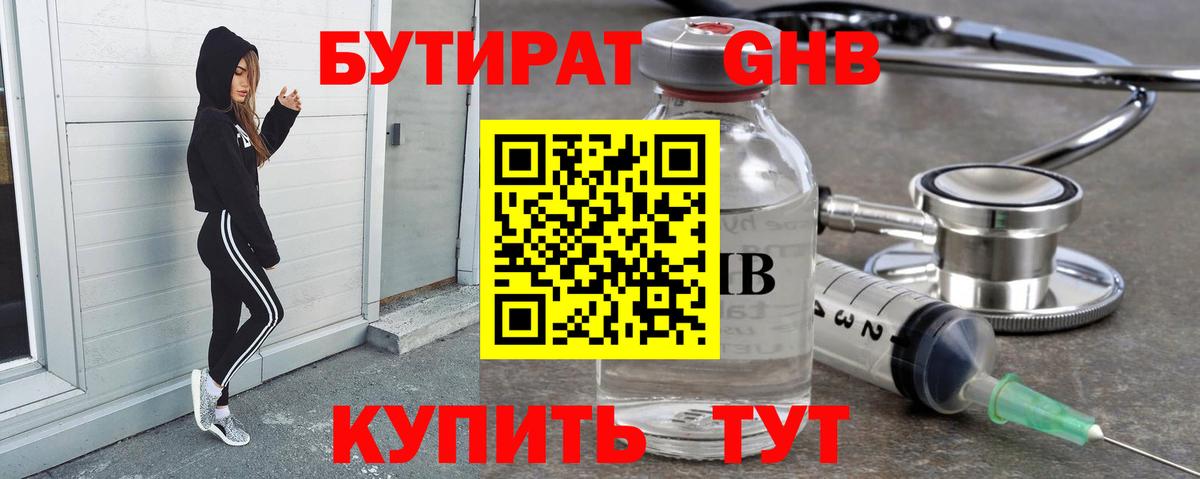 Бутират BDO Долгопрудный