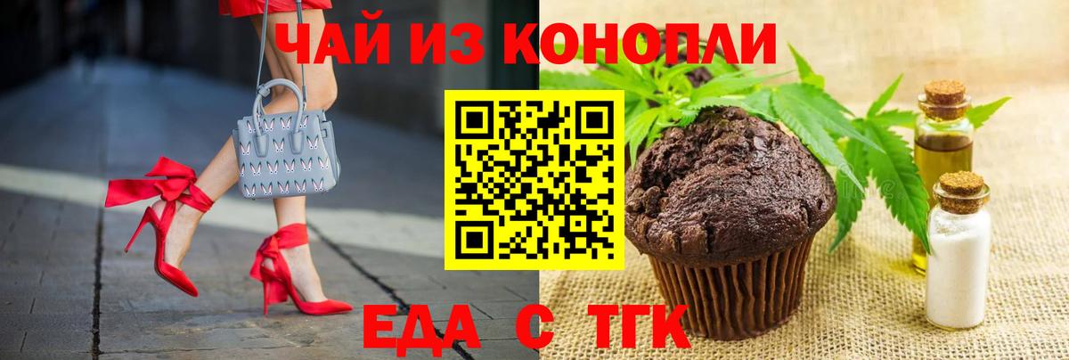 Долгопрудный  Печенье с ТГК конопля  Вход с VPN 