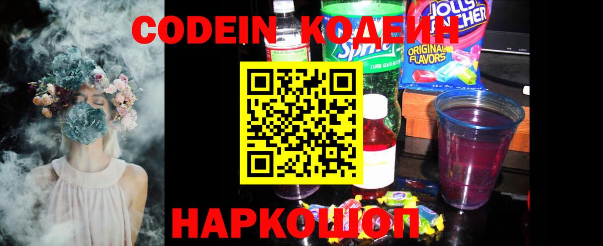 Долгопрудный  Кодеин напиток Lean (лин)  Вход с VPN 