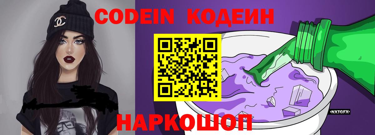 Кодеиновый сироп Lean напиток Lean (лин) Долгопрудный