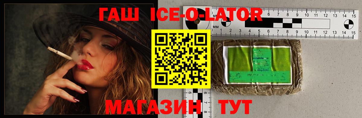 ГАШ ice o lator Долгопрудный