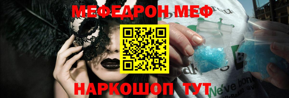 МЯУ-МЯУ  Мефедрон мяу мяу  Вход с VPN  МЕФ  Долгопрудный  МЯУ-МЯУ кристаллы 