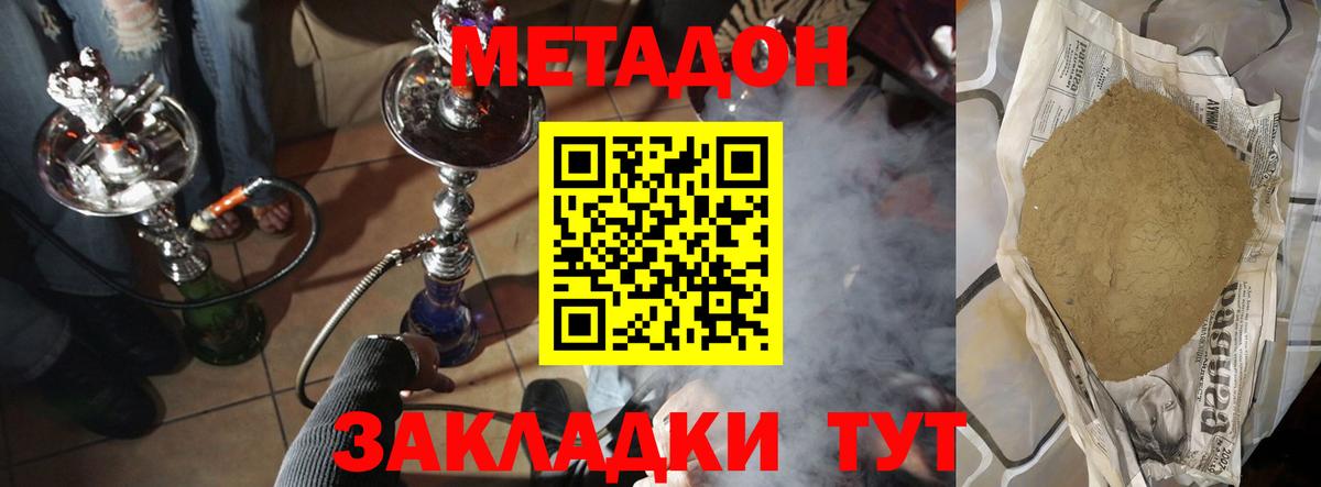 Метадон VHQ  МЕТАДОН белоснежный  даркнет как зайти  Долгопрудный  Вход с VPN 